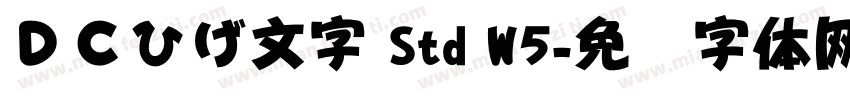 ＤＣひげ文字 Std W5字体转换